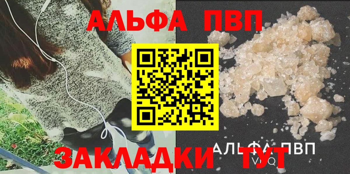 Алапаевск  Alpha PVP  APVP Соль  A PVP Crystall  Вход с VPN  А ПВП мука 