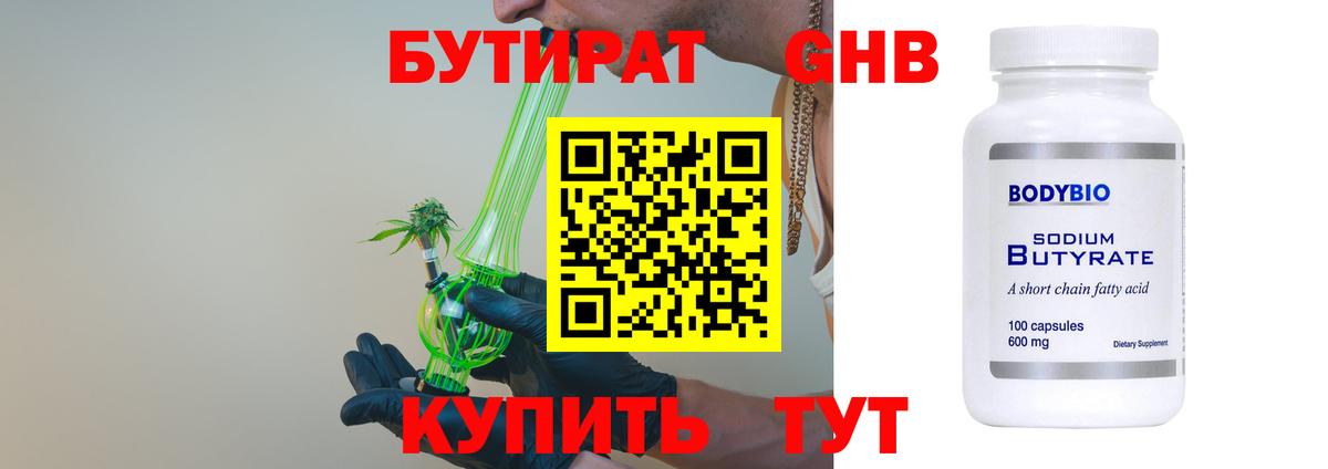БУТИРАТ Butirat Алапаевск