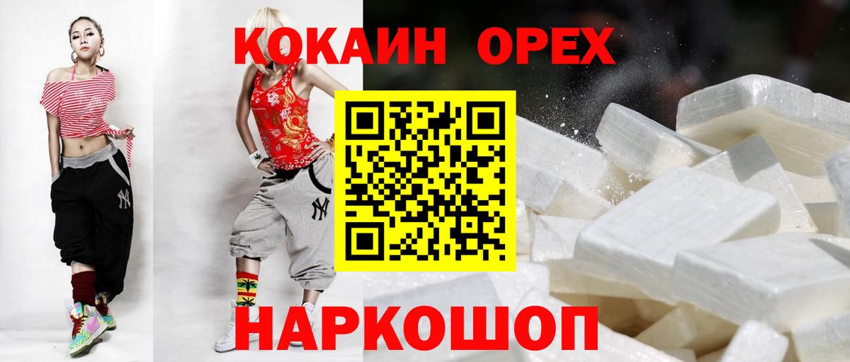 Cocaine  КОКАИН Колумбийский  Вход с VPN  Алапаевск 