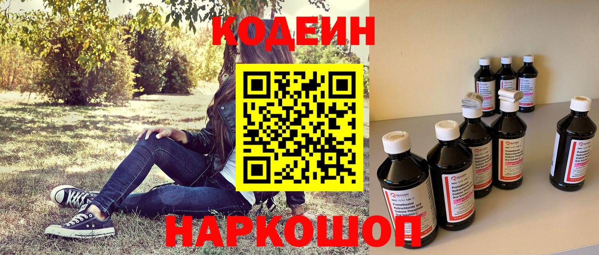 Кодеиновый сироп Lean напиток Lean (лин)  Вход с VPN  Алапаевск 
