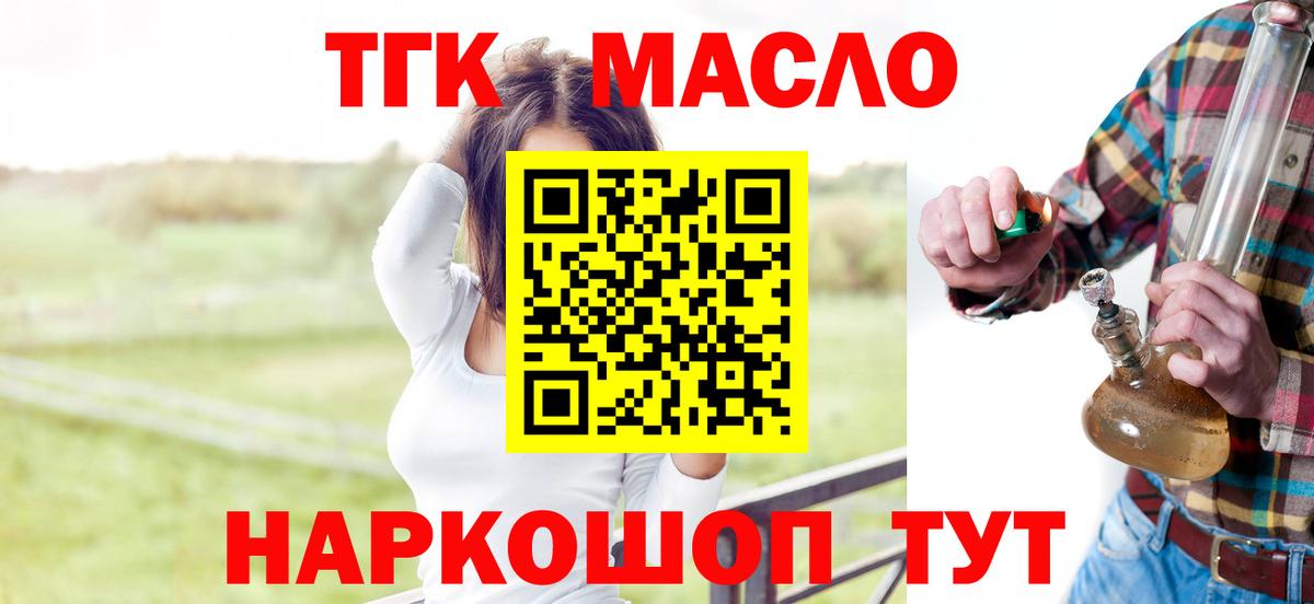 Дистиллят ТГК гашишное масло Алапаевск